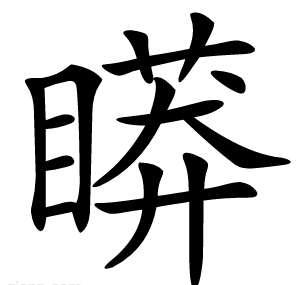 䁳